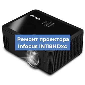 Ремонт проектора Infocus IN118HDxc в Воронеже